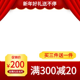 淘宝直播间国风新年主图模板