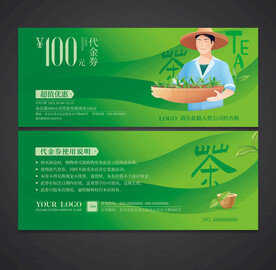 茶叶代金券