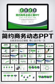 简约商务述职工作报告总结PPT
