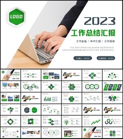 简约大气2023年终总结PPT