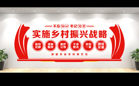 乡村振兴