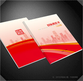 目标责任书封面