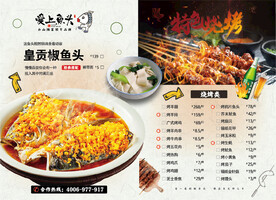 烧烤菜单   湘菜  鱼头