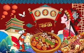 国潮烧烤撸串串串香图片