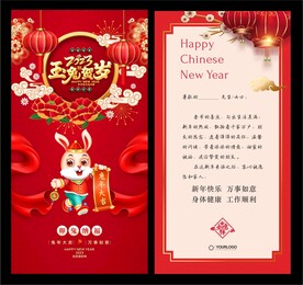 2023兔年贺卡