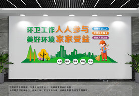 环卫工作文化墙