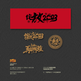 绽放2023 再创辉煌