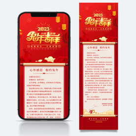 春节感谢信长图