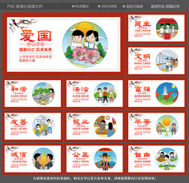 社会主义核心价值观