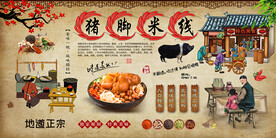 猪脚米线背景墙