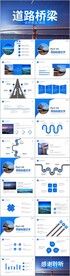 简约道路桥梁建设文化建设ppt