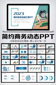 大气商务通用年中总结计划PPT