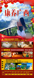 康养广西