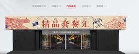 套餐门头招牌设计食堂文化复古