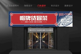 复古招牌门头设计冒菜校园食堂 