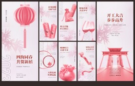 新年春节系列微信海报