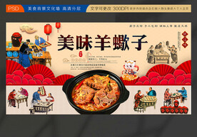 羊蝎子