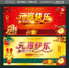 元宵快乐 团团圆圆