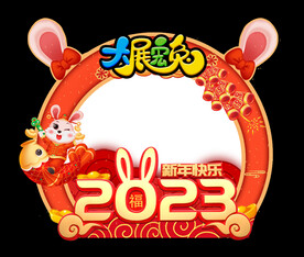 兔年拍照框