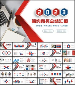 2023商务风新年工作计划开年