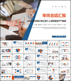 简约大气2023年终总结PPT