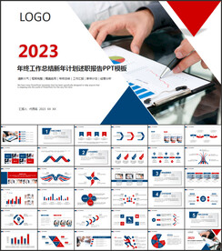 2023年终工作总结汇报PPT