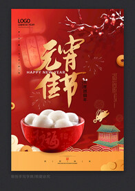 元宵节