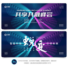 会议主视觉背景