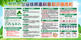疫情防控宣传栏