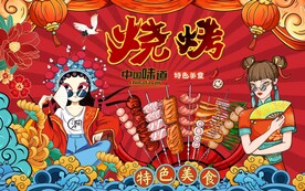 国潮烧烤图片