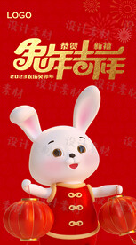 兔年新年海报