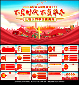 2023新年贺词党课学习PPT