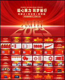 2023年会PPT
