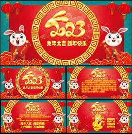 2023新年祝福电子贺卡PPT