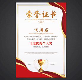 荣誉证书