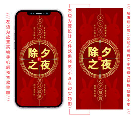 兔年除夕手机海报
