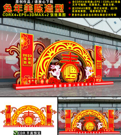2023兔年门头