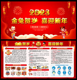 兔年春节宣传栏