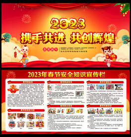 兔年新年宣传栏