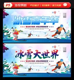 冰雪大世界