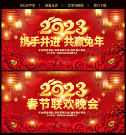 2023兔年新年晚会背景
