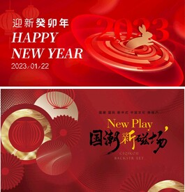 新年海报