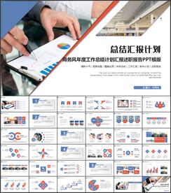 大气商务通用年中总结计划PPT