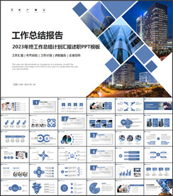 简约商务述职工作报告总结PPT