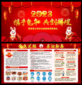 2023年春节宣传栏