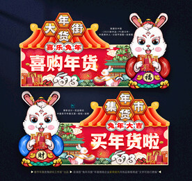 兔年吊旗