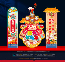 兔年美陈拱门布置