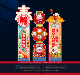 兔年美陈拱门布置