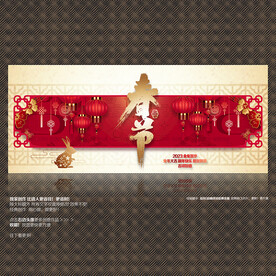 2023年春节海报展板