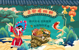 螺蛳粉背景设计